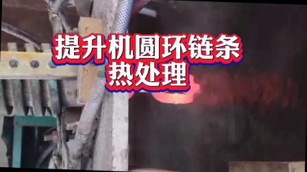 Chain Heat Treatment Process