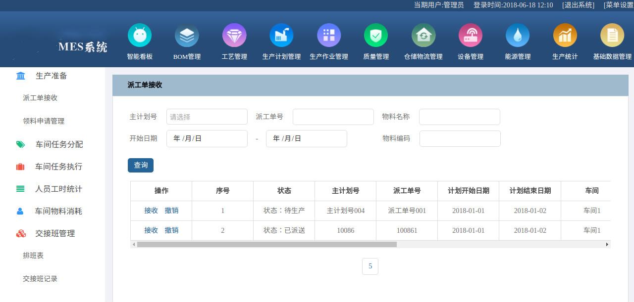 MES production management system